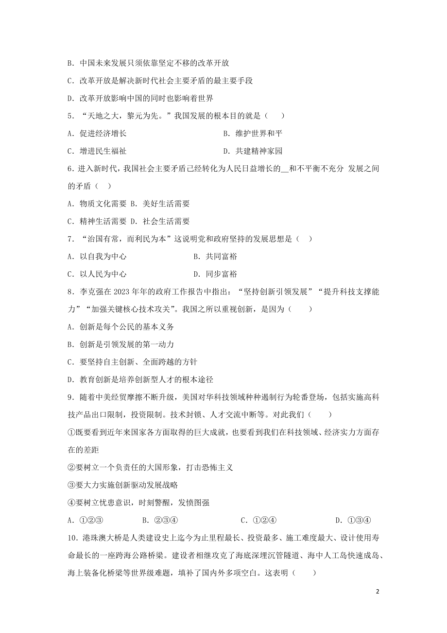 2023学年中考道德与法治复习富强与创新专题强化练习卷含解析.docx_第2页