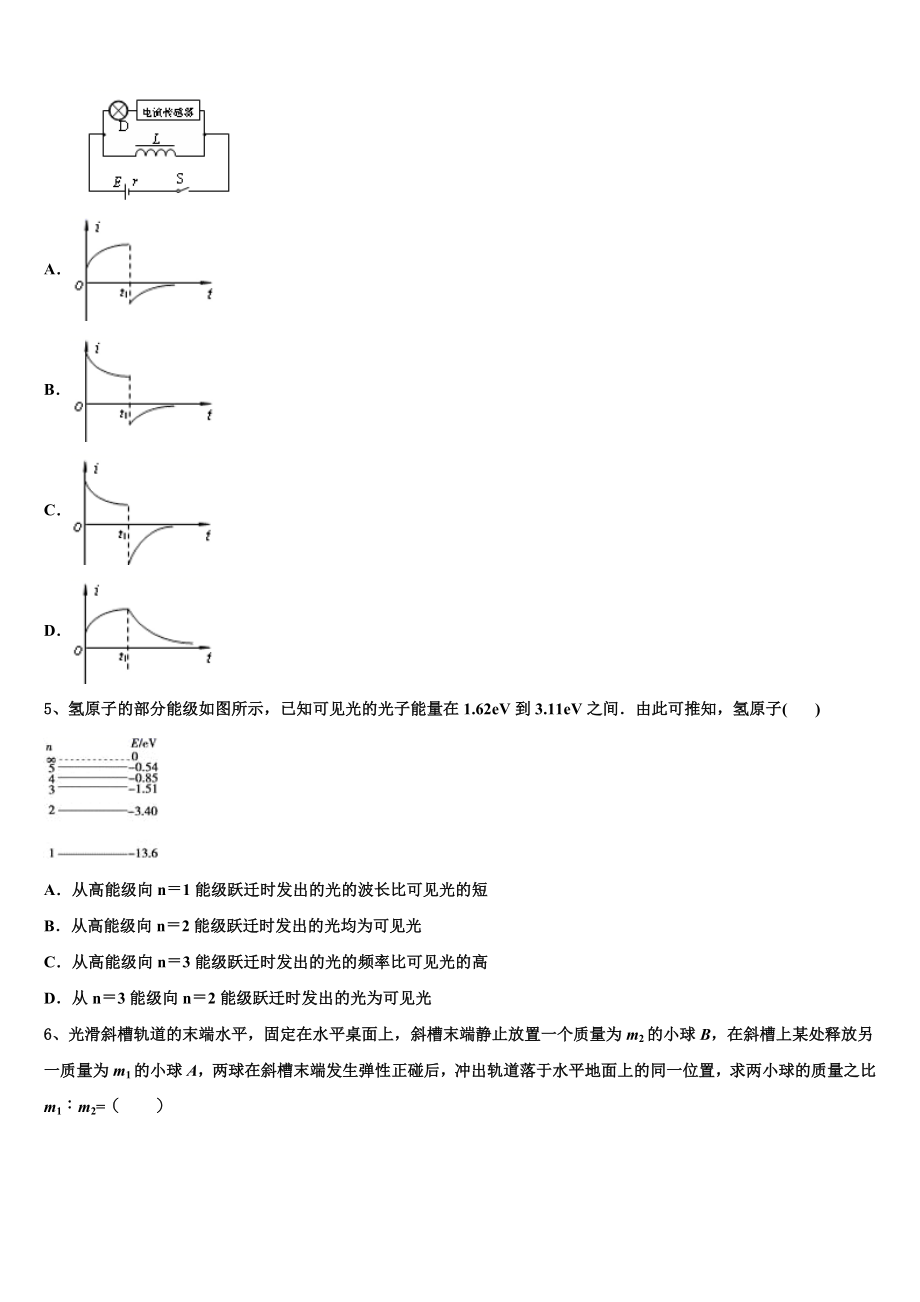 吉林省长春市榆树第一高级中学2023学年物理高二下期末综合测试模拟试题（含解析）.doc_第2页