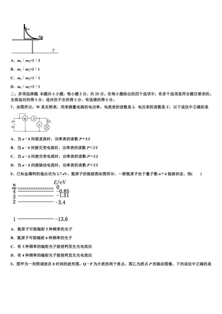 吉林省长春市榆树第一高级中学2023学年物理高二下期末综合测试模拟试题（含解析）.doc_第3页