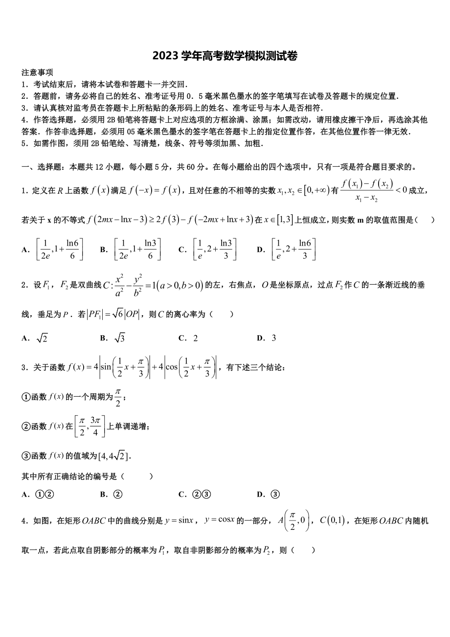 2023学年湖南省邵东县一中高考数学四模试卷（含解析）.doc_第1页