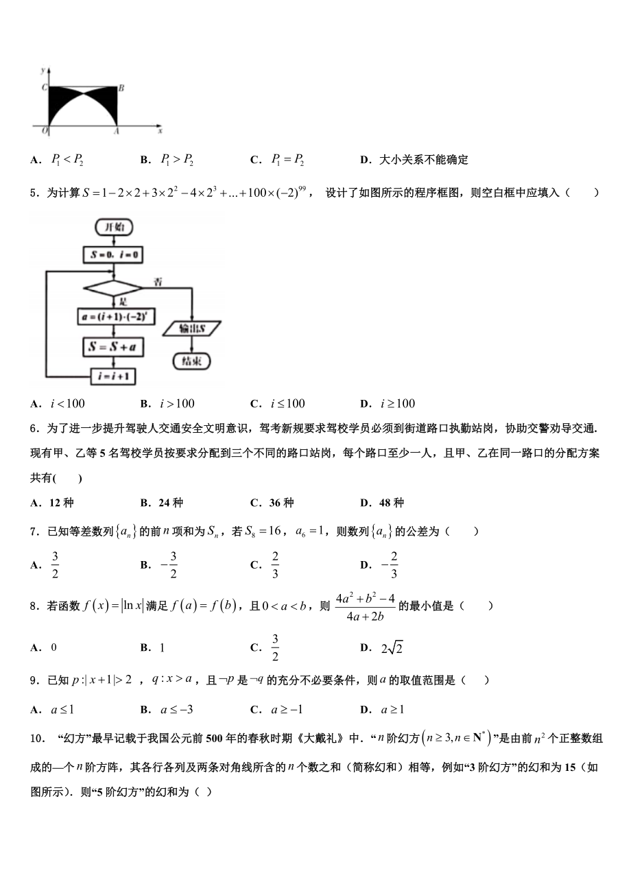 2023学年湖南省邵东县一中高考数学四模试卷（含解析）.doc_第2页