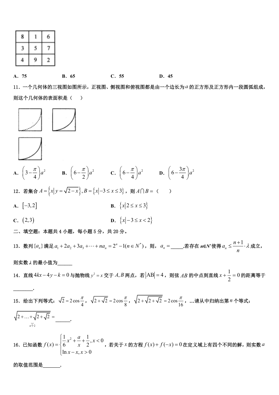 2023学年湖南省邵东县一中高考数学四模试卷（含解析）.doc_第3页