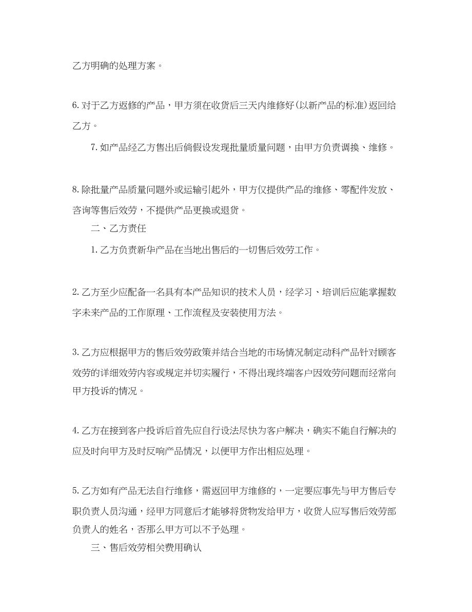 2023年5篇有关售后服务的合同范文.docx_第2页