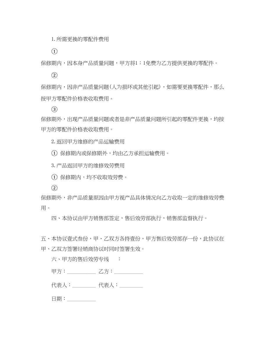 2023年5篇有关售后服务的合同范文.docx_第3页