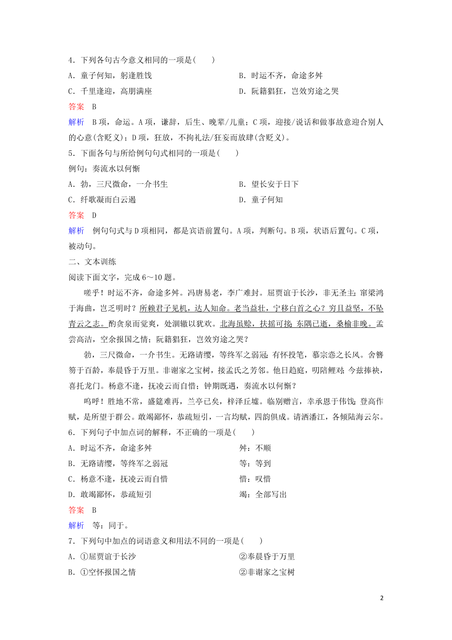 2023学年高中语文课时作业5滕王阁序含解析（人教版）必修5.doc_第2页