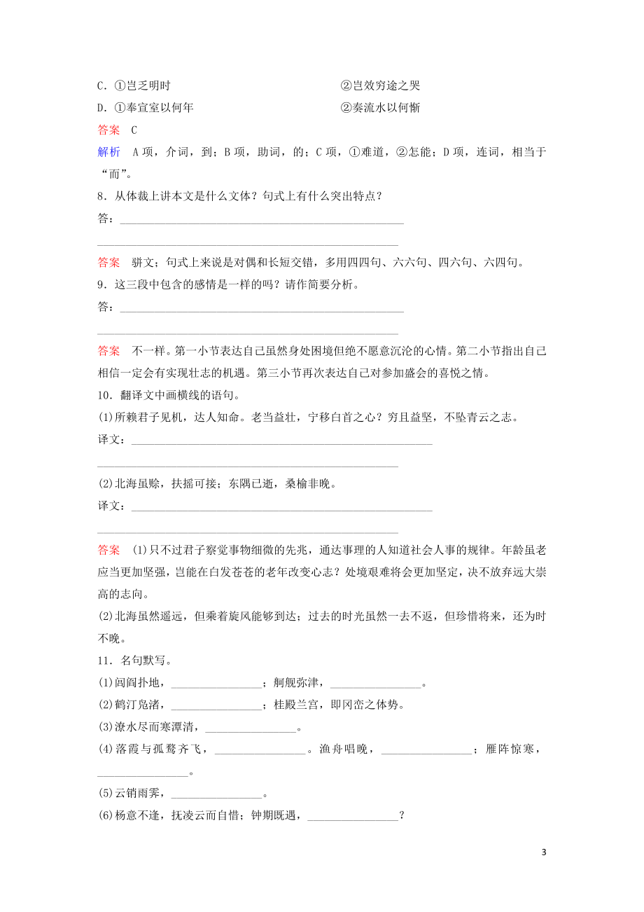 2023学年高中语文课时作业5滕王阁序含解析（人教版）必修5.doc_第3页