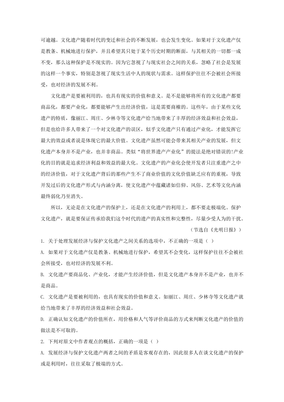 吉林省白城市一中2023学年高一语文下学期期末考试试题含解析.doc_第2页