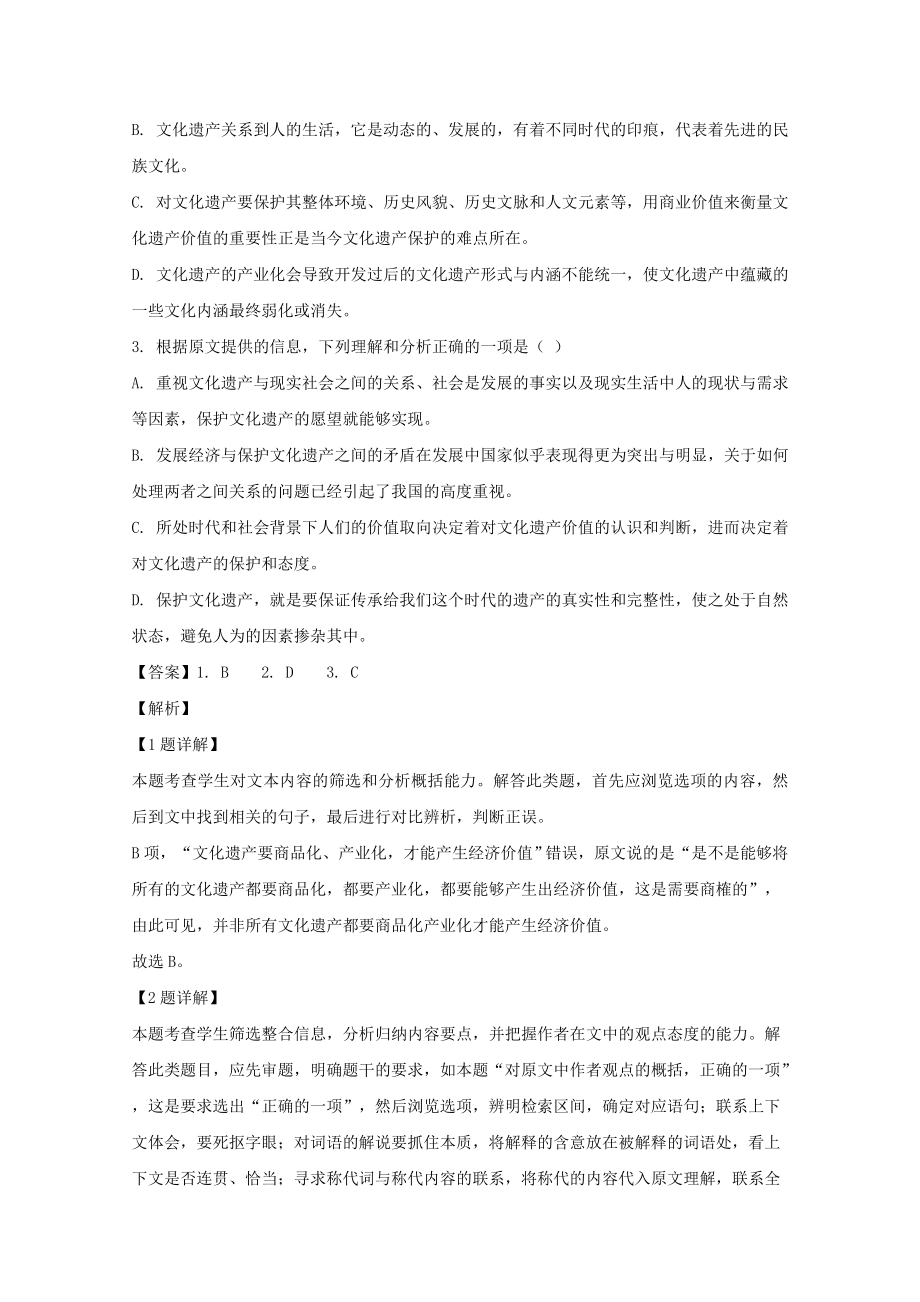 吉林省白城市一中2023学年高一语文下学期期末考试试题含解析.doc_第3页