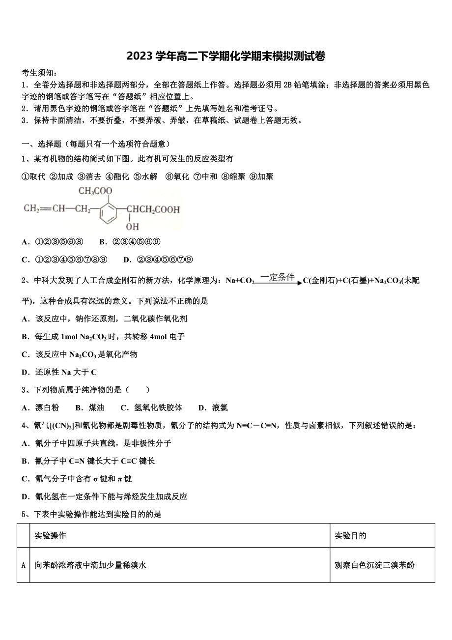 2023学年辽宁省五校化学高二第二学期期末统考试题（含解析）.doc_第1页