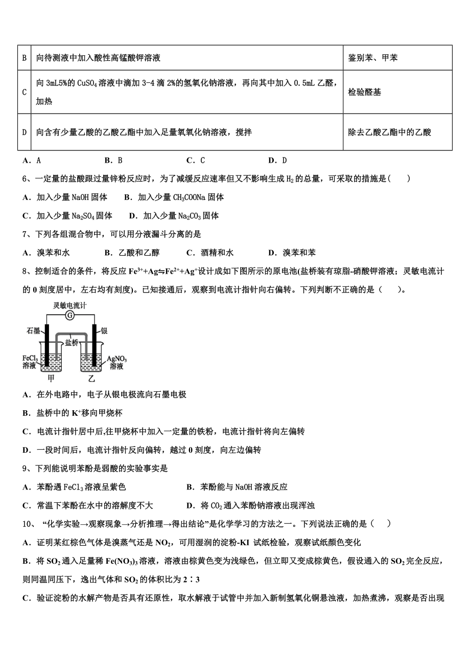 2023学年辽宁省五校化学高二第二学期期末统考试题（含解析）.doc_第2页