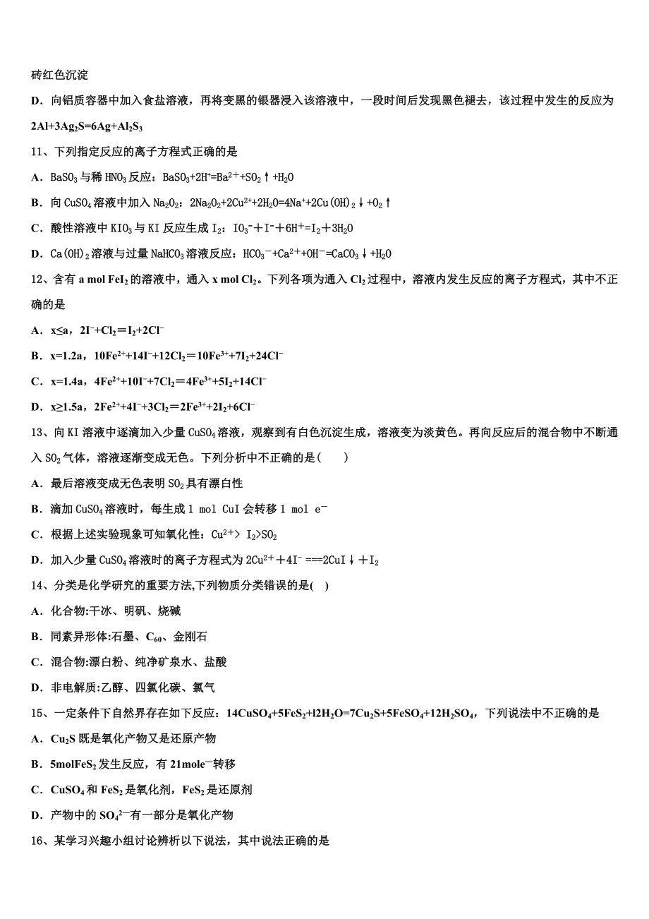 2023学年辽宁省五校化学高二第二学期期末统考试题（含解析）.doc_第3页