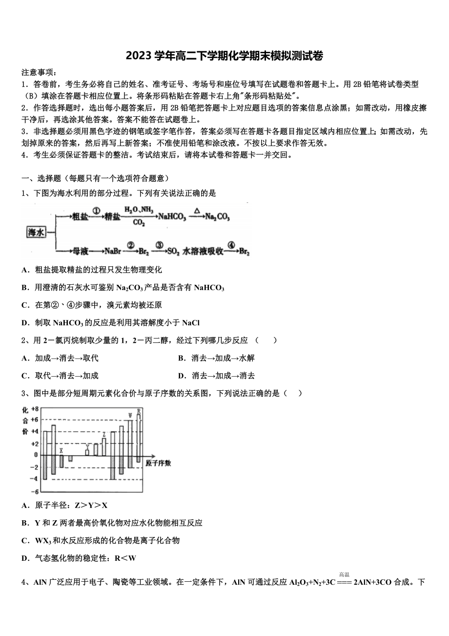 四川省泸县四中2023学年化学高二下期末学业水平测试模拟试题（含解析）.doc_第1页