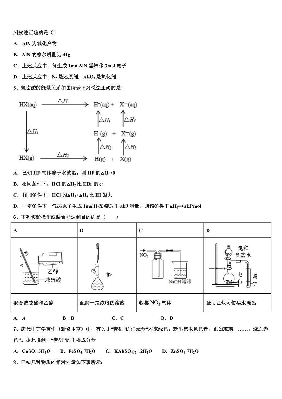 四川省泸县四中2023学年化学高二下期末学业水平测试模拟试题（含解析）.doc_第2页