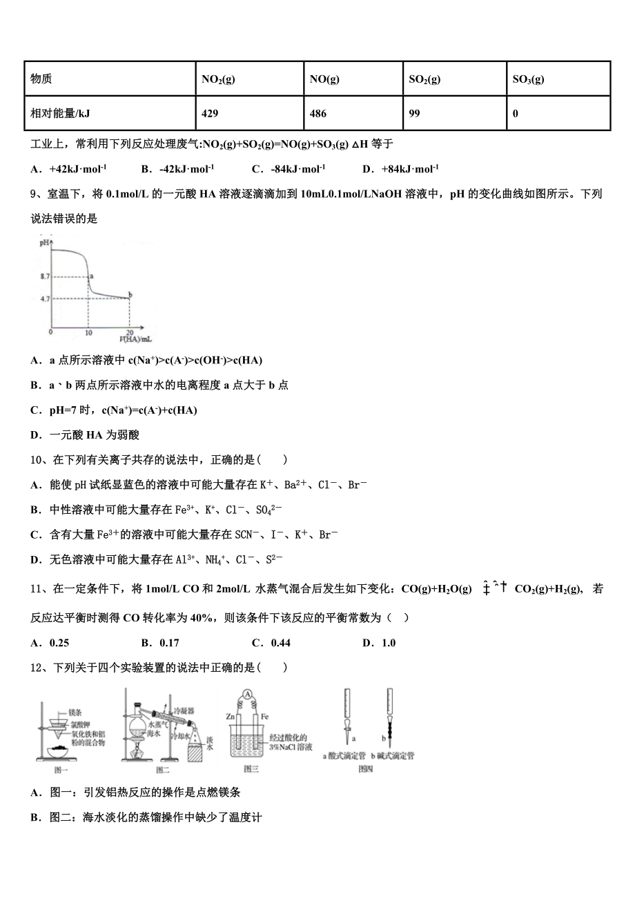 四川省泸县四中2023学年化学高二下期末学业水平测试模拟试题（含解析）.doc_第3页