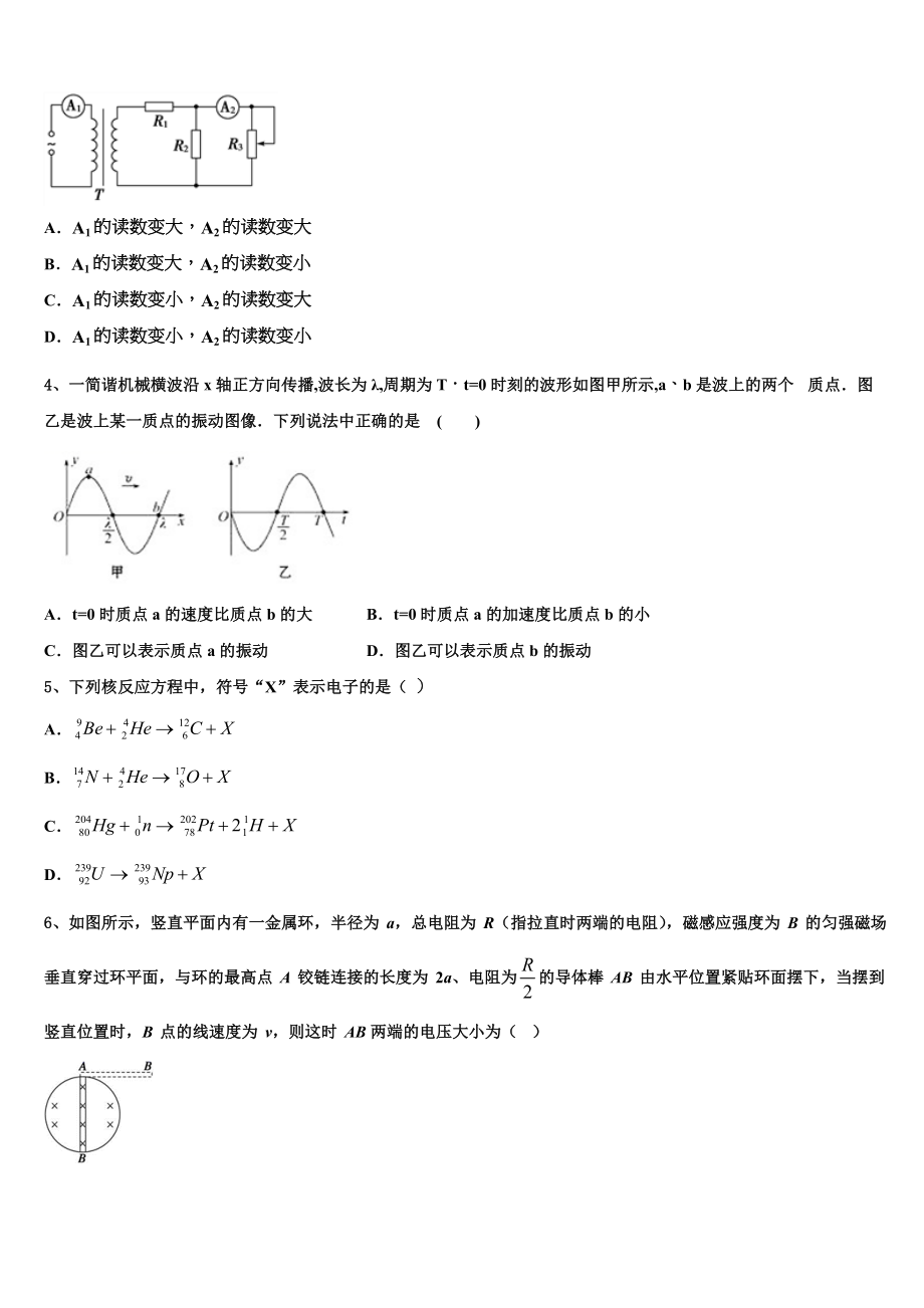 2023学年青海省西宁市大通土族自治县高二物理第二学期期末检测试题（含解析）.doc_第2页