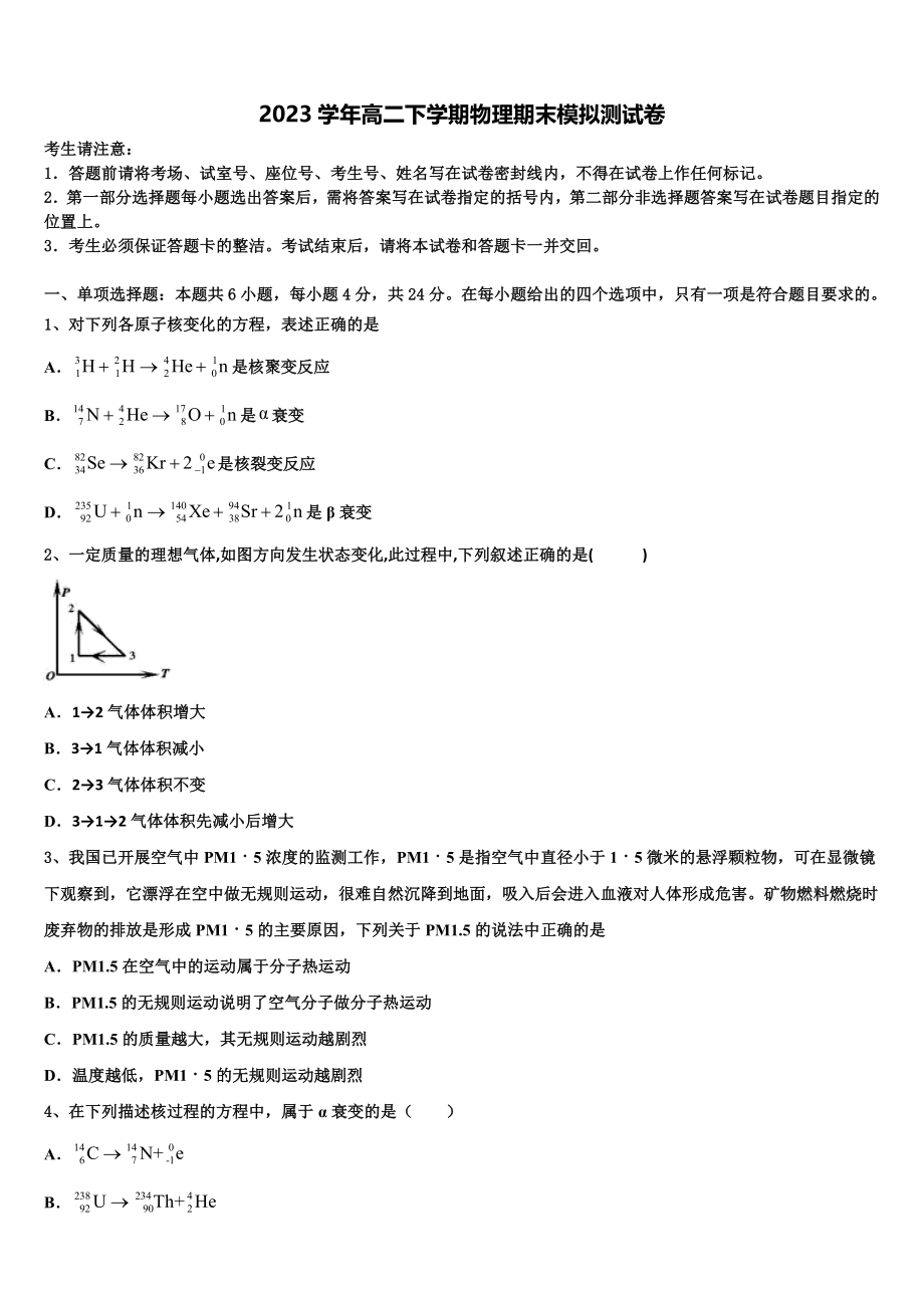 云南省巧家县巧家第一中学2023学年高二物理第二学期期末质量跟踪监视试题（含解析）.doc_第1页