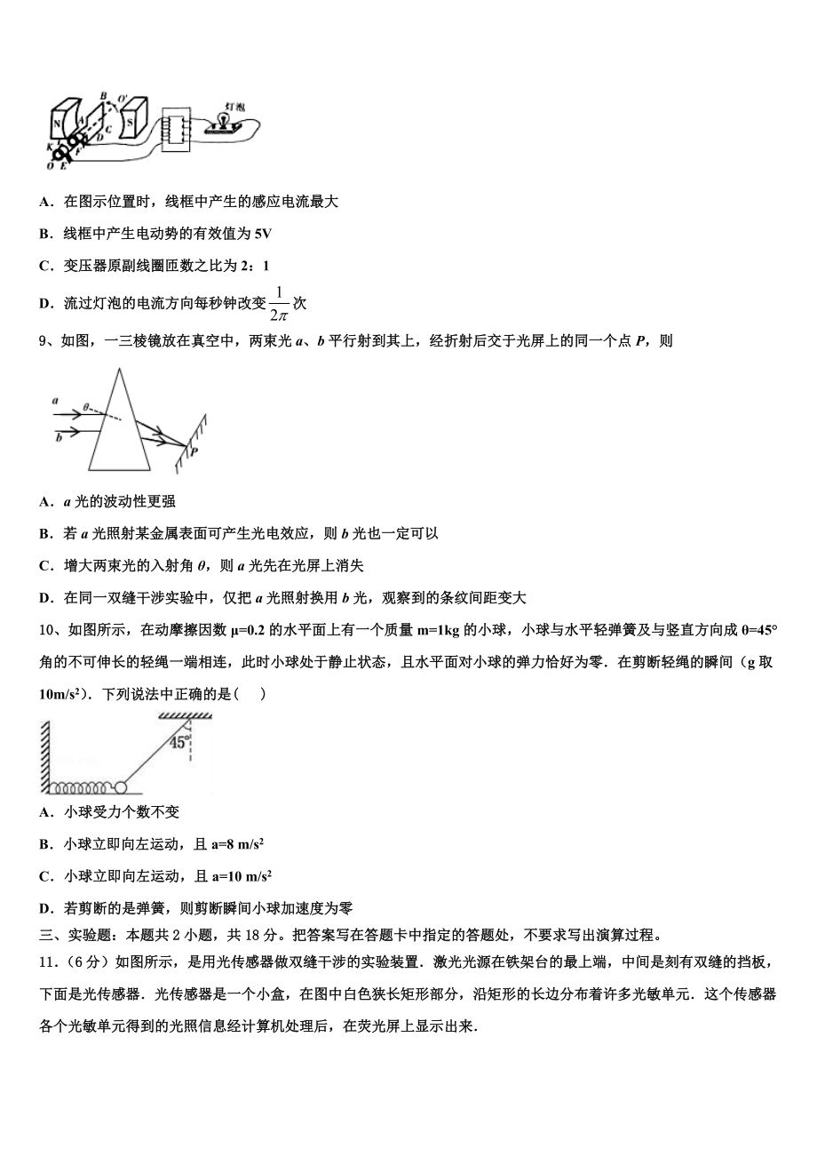 云南省巧家县巧家第一中学2023学年高二物理第二学期期末质量跟踪监视试题（含解析）.doc_第3页