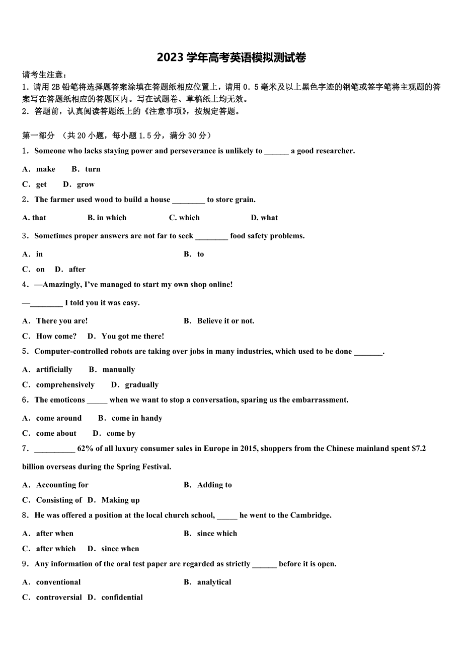 吉林汪清县第六中学2023学年高考冲刺英语模拟试题（含解析）.doc_第1页