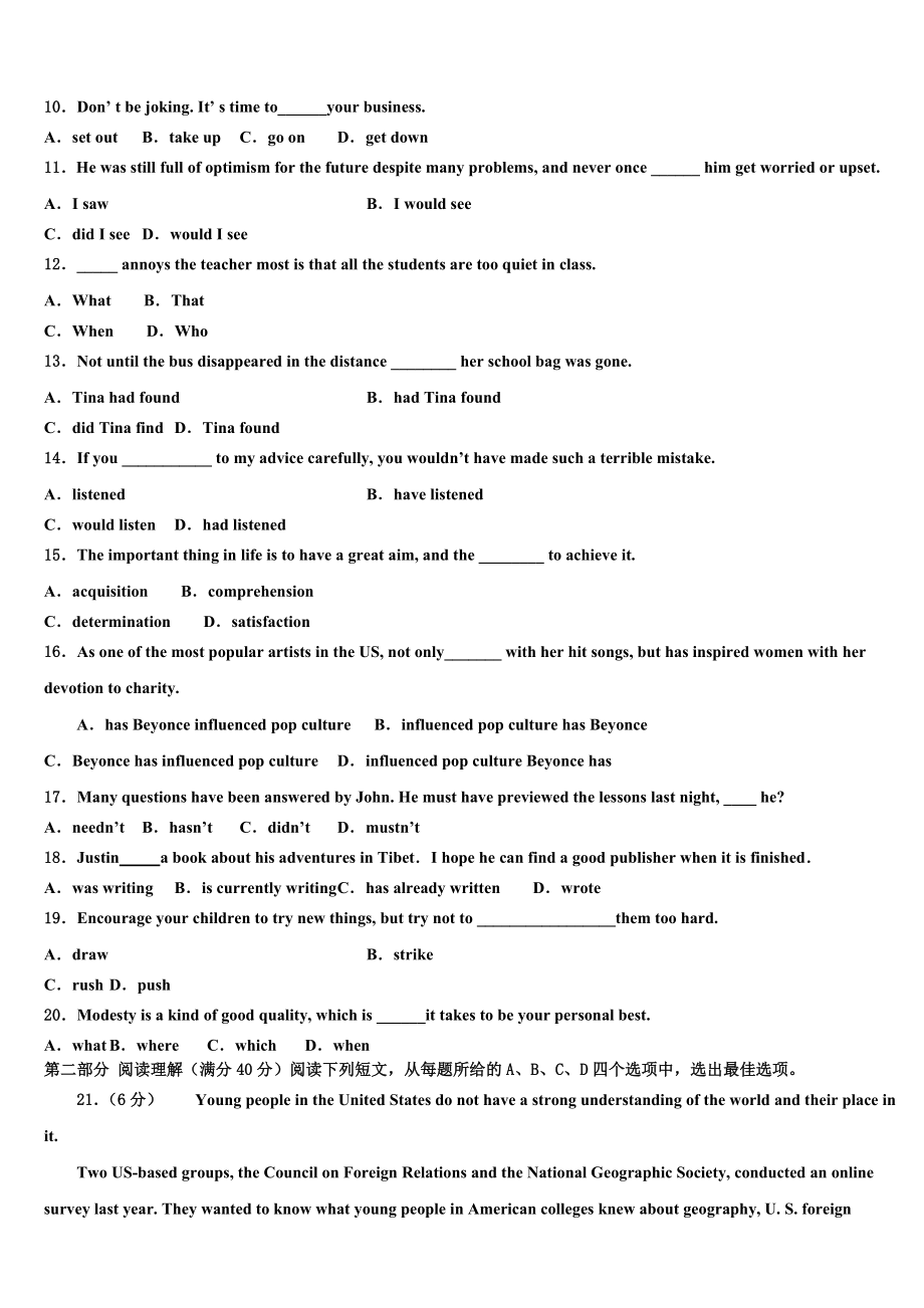 吉林汪清县第六中学2023学年高考冲刺英语模拟试题（含解析）.doc_第2页