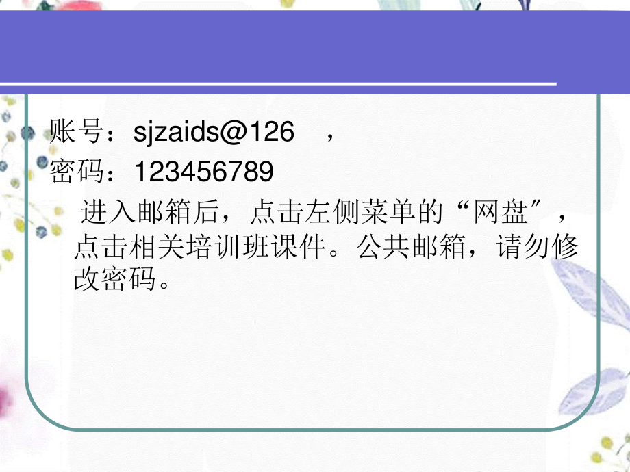 2023年HIV职业暴露和安全防护（教学课件）.ppt_第1页