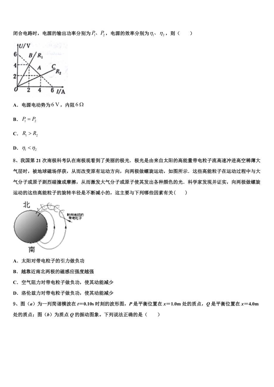 2023届辽宁省大连市庄河高级中学物理高二第二学期期末监测试题（含解析）.doc_第3页