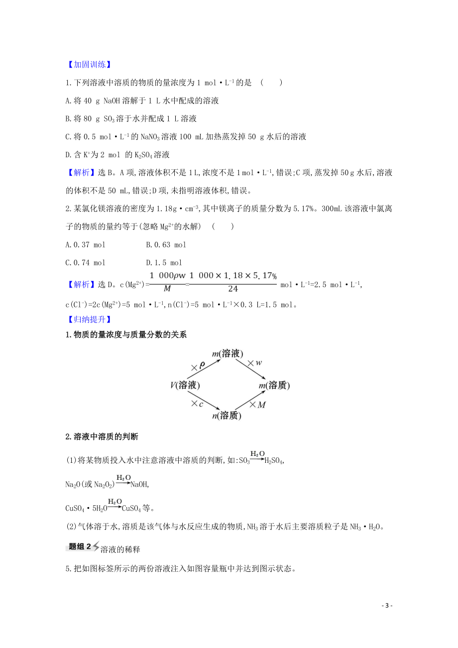 2023学年高考化学一轮复习1.2物质的量的相关概念题组训练过关3含解析苏教版.doc_第3页