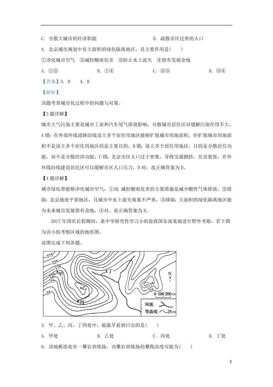 内蒙古北京八中乌兰察布分校2023学年高二地理上学期第四次调研考试试题含解析.doc_第3页