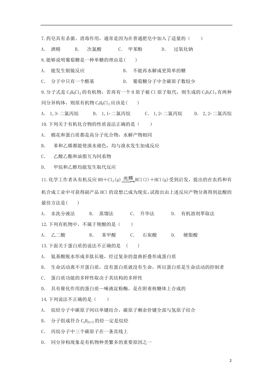 云南省西畴县二中2023学年高二化学上学期期中试题.doc_第2页