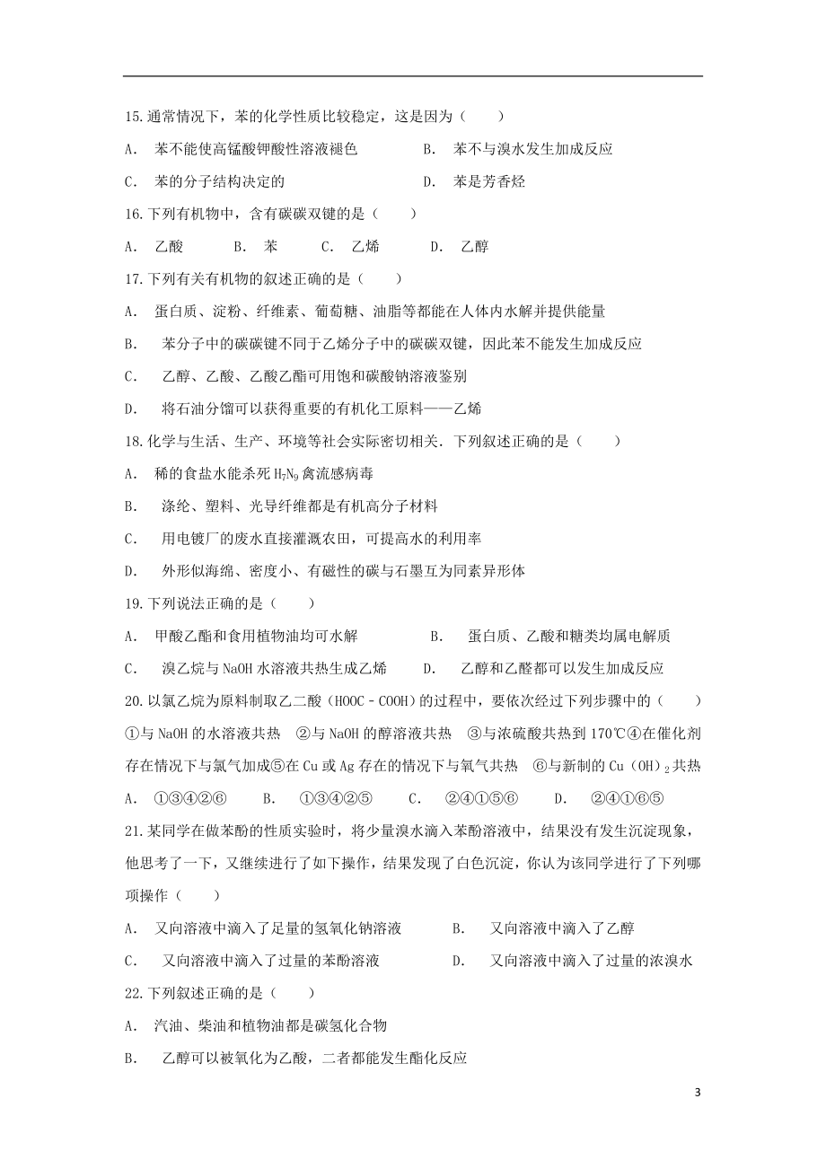 云南省西畴县二中2023学年高二化学上学期期中试题.doc_第3页