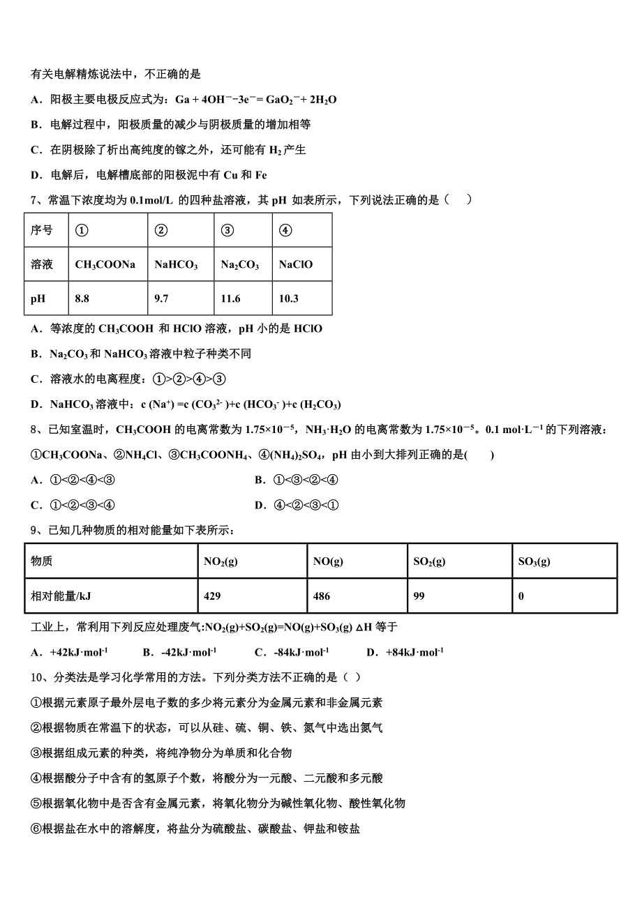 2023届河南省舞钢市第二高级高二化学第二学期期末调研模拟试题（含解析）.doc_第2页