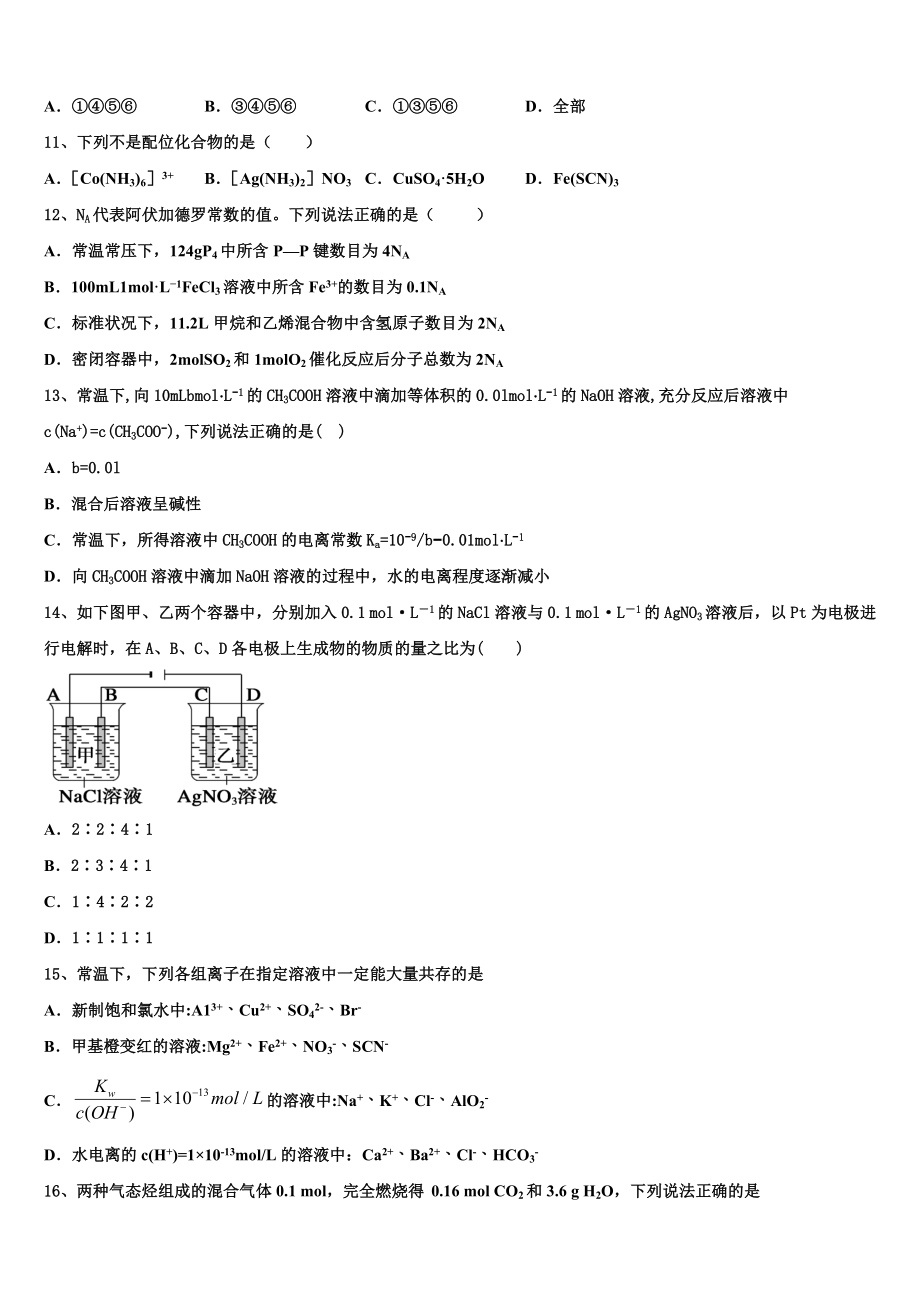 2023届河南省舞钢市第二高级高二化学第二学期期末调研模拟试题（含解析）.doc_第3页