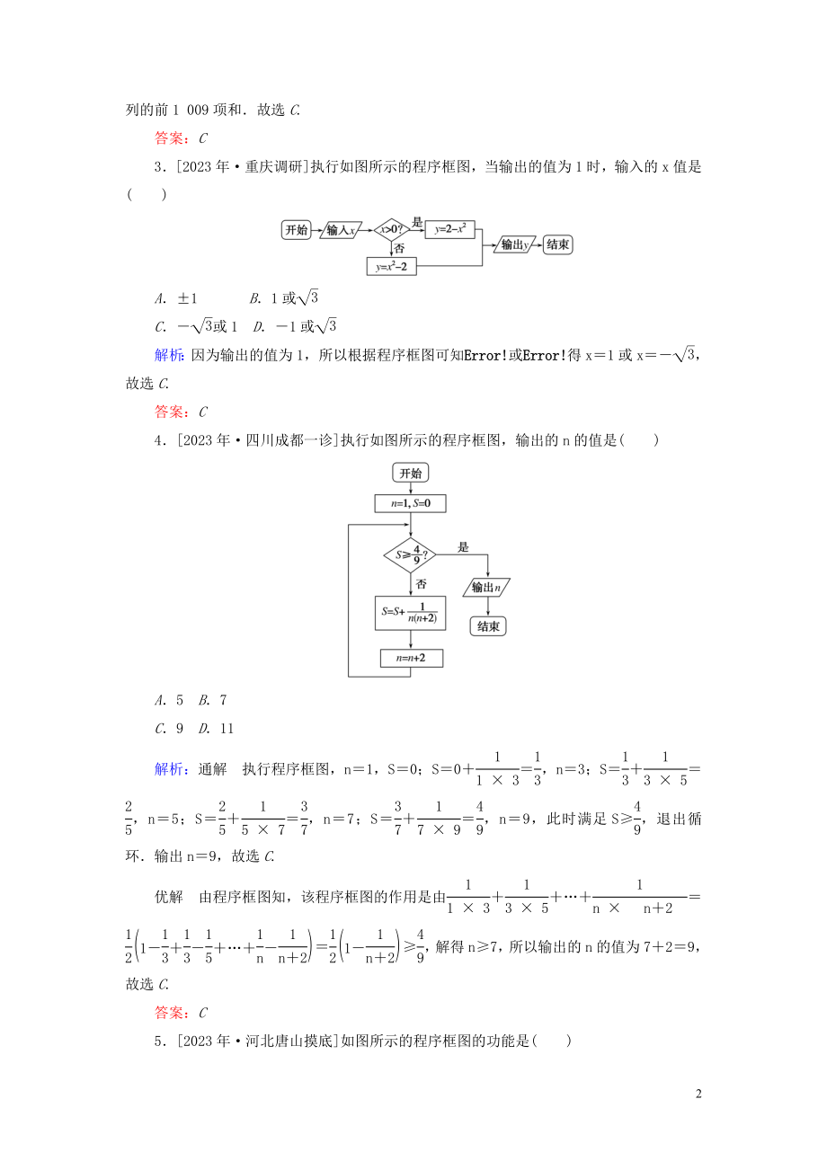 2023学年高考数学一轮复习课时作业65算法初步理.doc_第2页