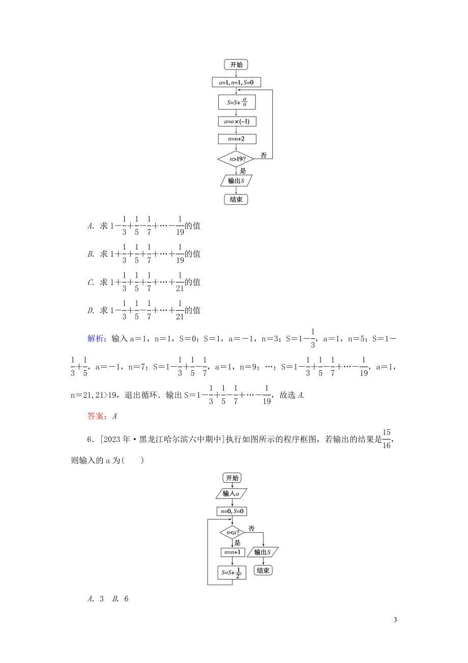 2023学年高考数学一轮复习课时作业65算法初步理.doc_第3页