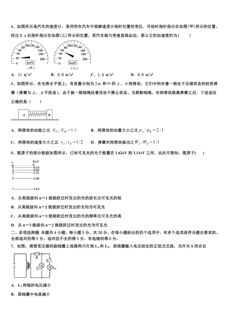 2023届湖南省永州市祁阳一中物理高二第二学期期末经典模拟试题（含解析）.doc_第2页