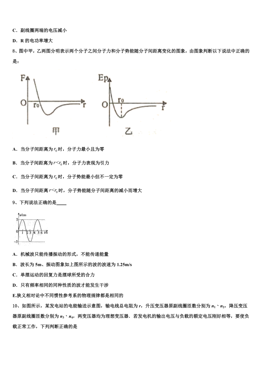 2023届湖南省永州市祁阳一中物理高二第二学期期末经典模拟试题（含解析）.doc_第3页