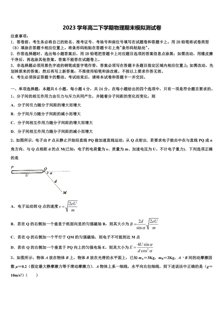 吉林省吉化第一高级中学校2023学年物理高二下期末综合测试试题（含解析）.doc_第1页