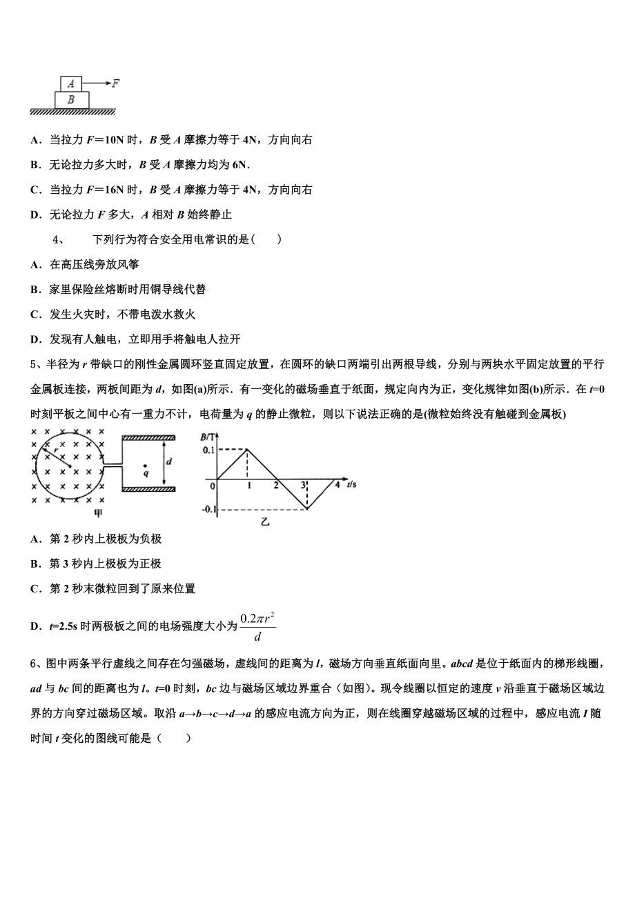 吉林省吉化第一高级中学校2023学年物理高二下期末综合测试试题（含解析）.doc_第2页