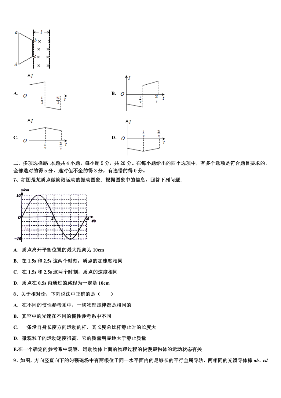 吉林省吉化第一高级中学校2023学年物理高二下期末综合测试试题（含解析）.doc_第3页