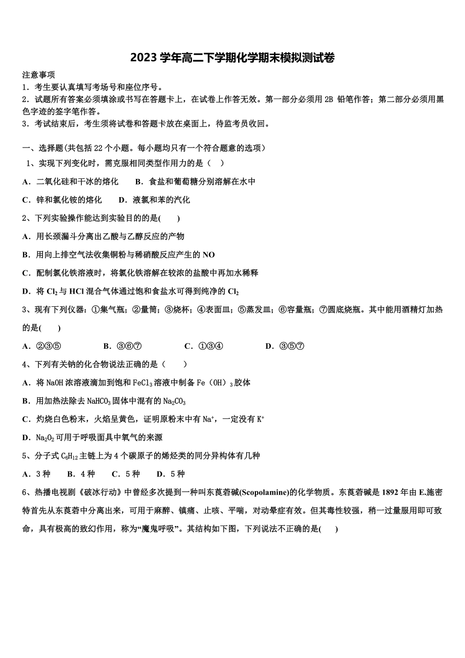 2023届吉林省长春市榆树市化学高二下期末调研模拟试题（含解析）.doc_第1页