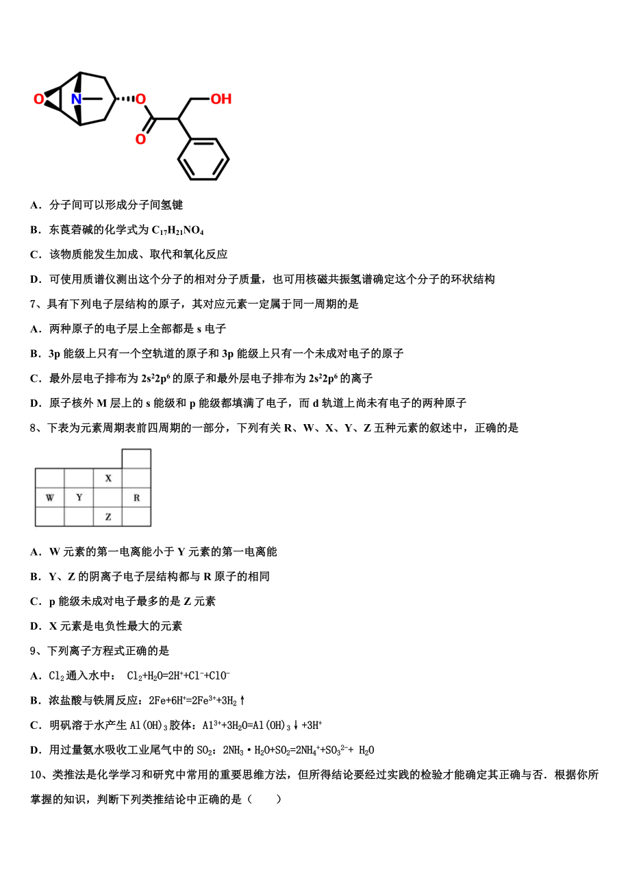 2023届吉林省长春市榆树市化学高二下期末调研模拟试题（含解析）.doc_第2页