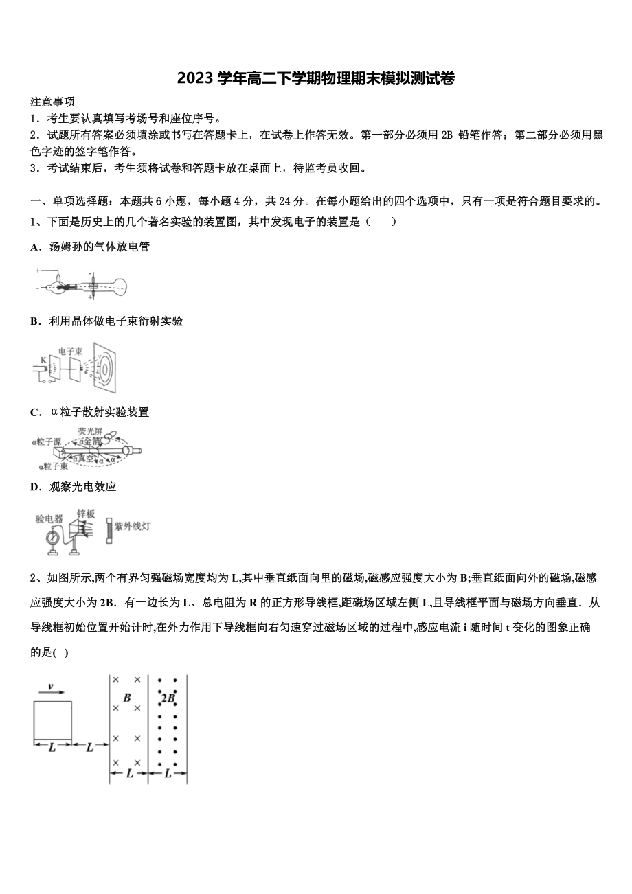 2023届河南省灵宝市实验高级中学物理高二下期末质量检测模拟试题（含解析）.doc_第1页