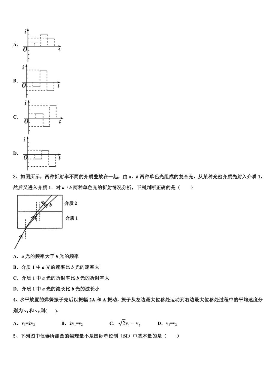 2023届河南省灵宝市实验高级中学物理高二下期末质量检测模拟试题（含解析）.doc_第2页