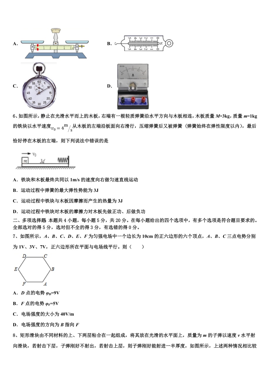 2023届河南省灵宝市实验高级中学物理高二下期末质量检测模拟试题（含解析）.doc_第3页