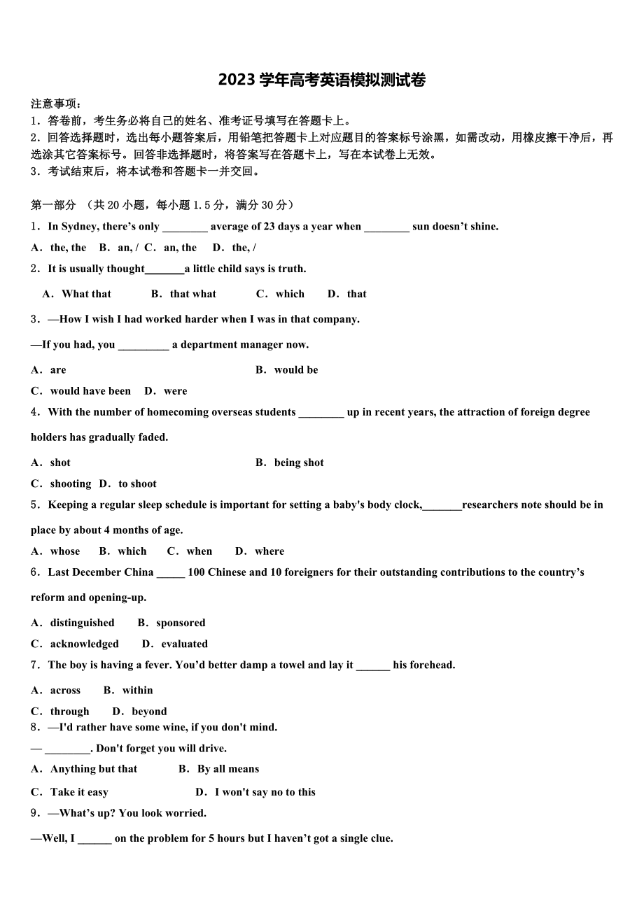 2023届江苏省东台市第一中学高考英语五模试卷（含解析）.doc_第1页