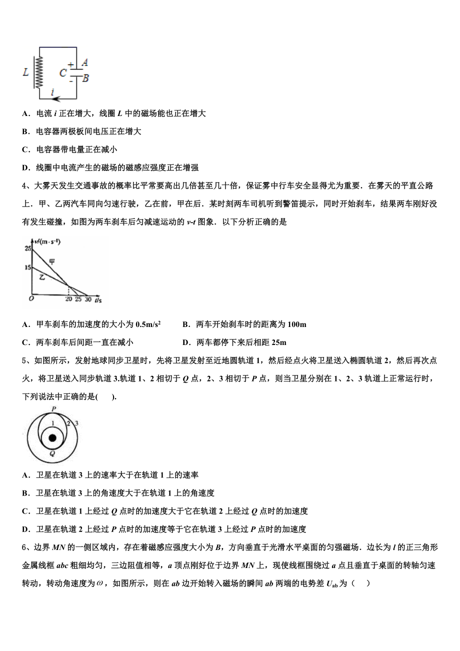 2023届辽宁省大连市甘井子区渤海高中物理高二下期末检测模拟试题（含解析）.doc_第2页