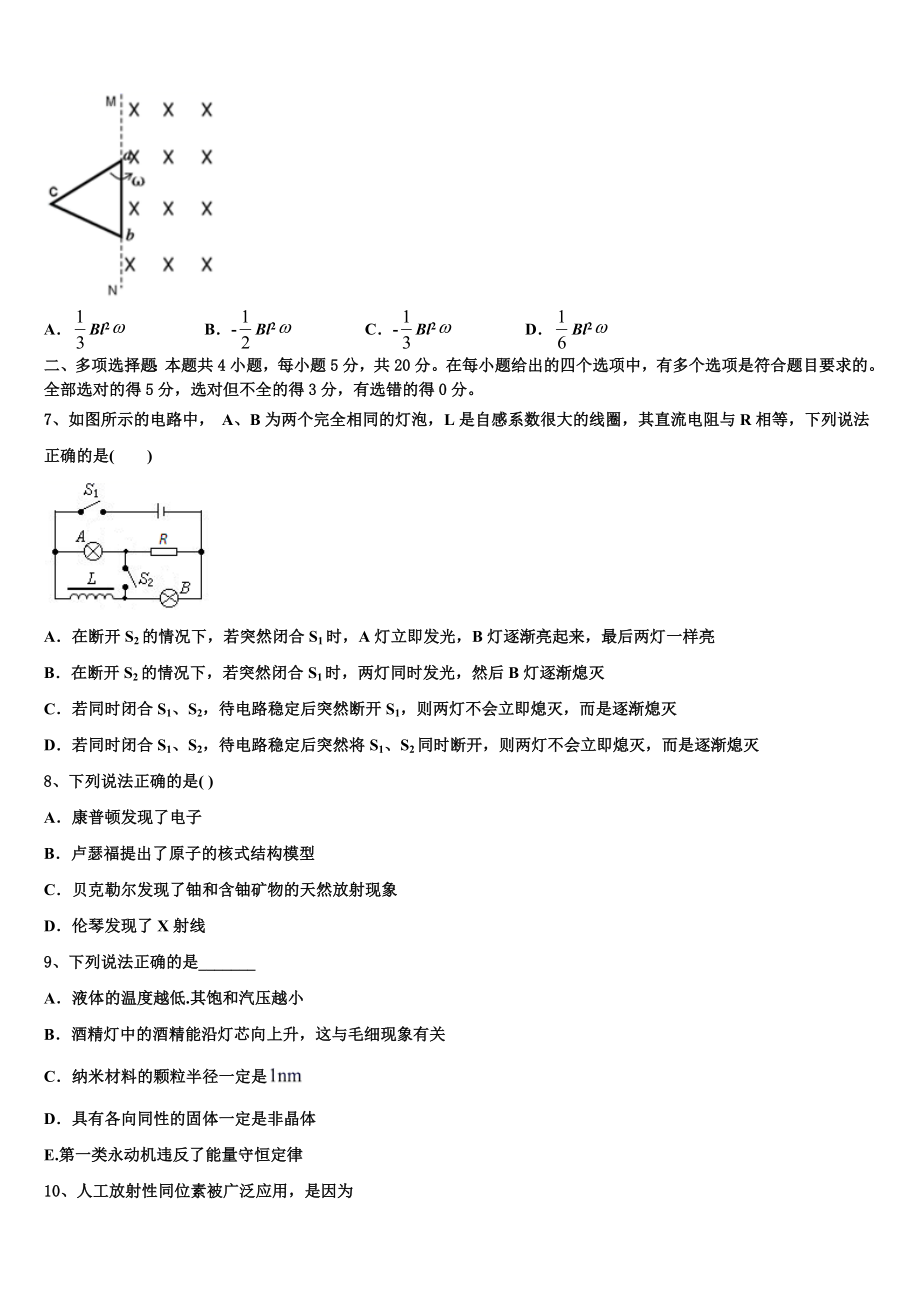 2023届辽宁省大连市甘井子区渤海高中物理高二下期末检测模拟试题（含解析）.doc_第3页