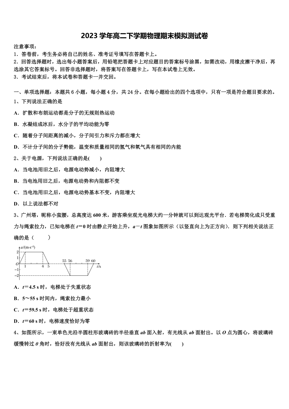 云南省陆良县2023学年物理高二第二学期期末学业质量监测模拟试题（含解析）.doc_第1页