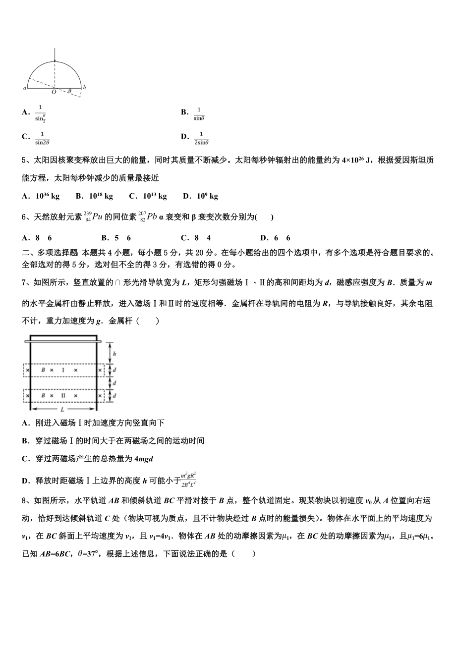 云南省陆良县2023学年物理高二第二学期期末学业质量监测模拟试题（含解析）.doc_第2页