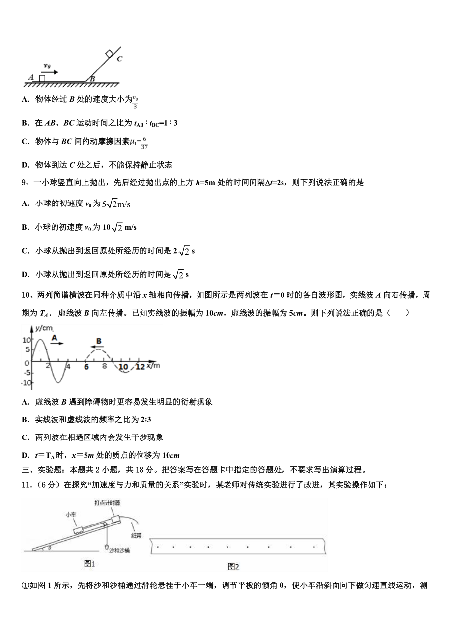 云南省陆良县2023学年物理高二第二学期期末学业质量监测模拟试题（含解析）.doc_第3页