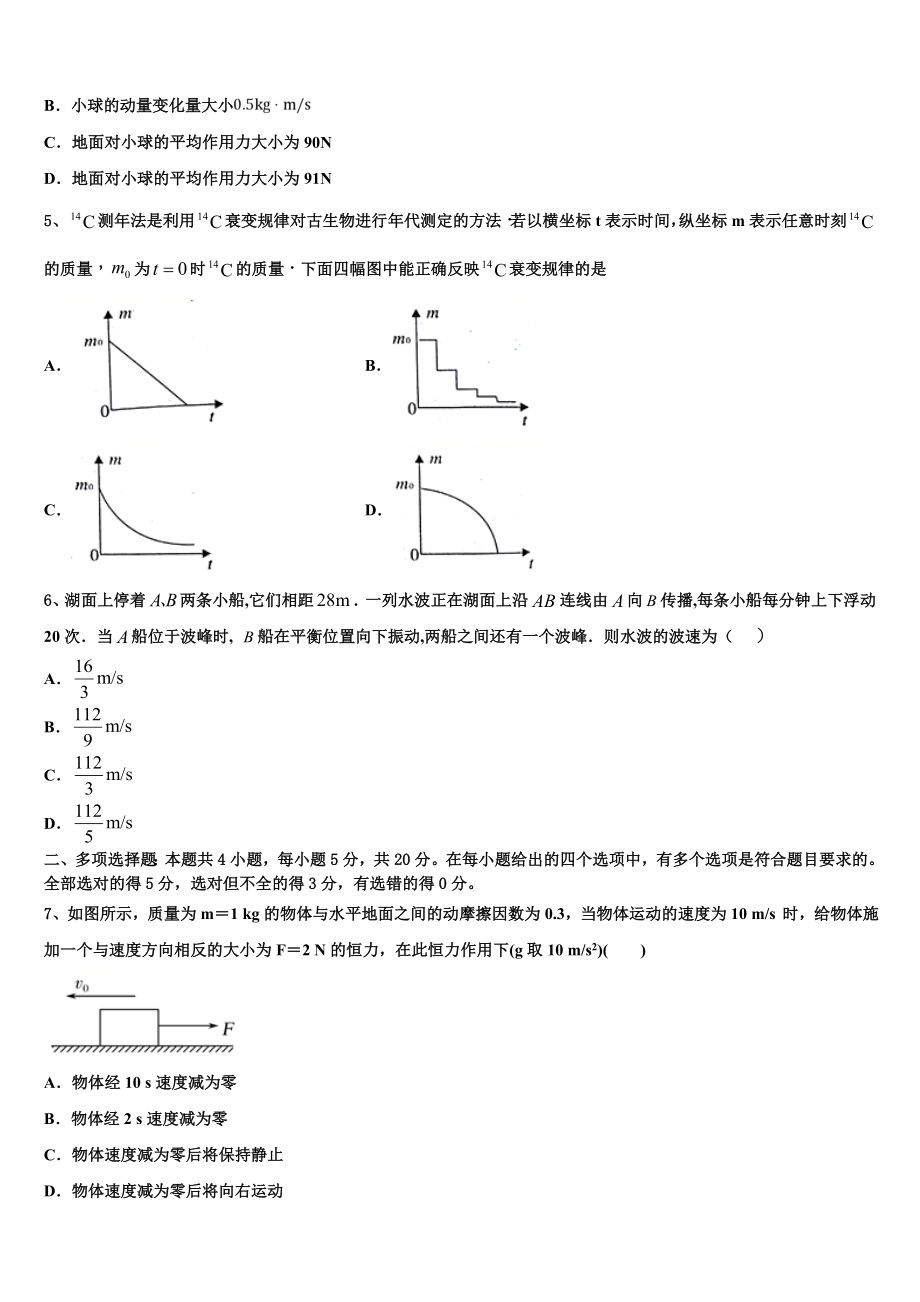 2023届陕西省西安市长安区一中物理高二第二学期期末学业质量监测试题（含解析）.doc_第2页